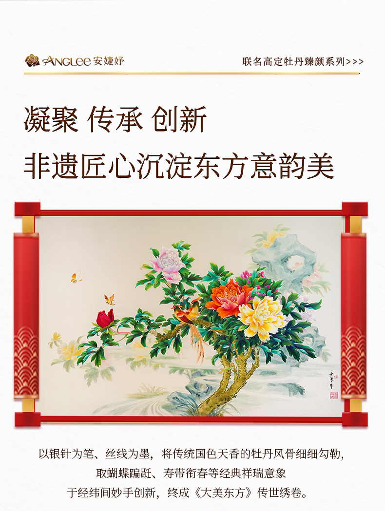 牡丹双酵四抗眼霜详情_02