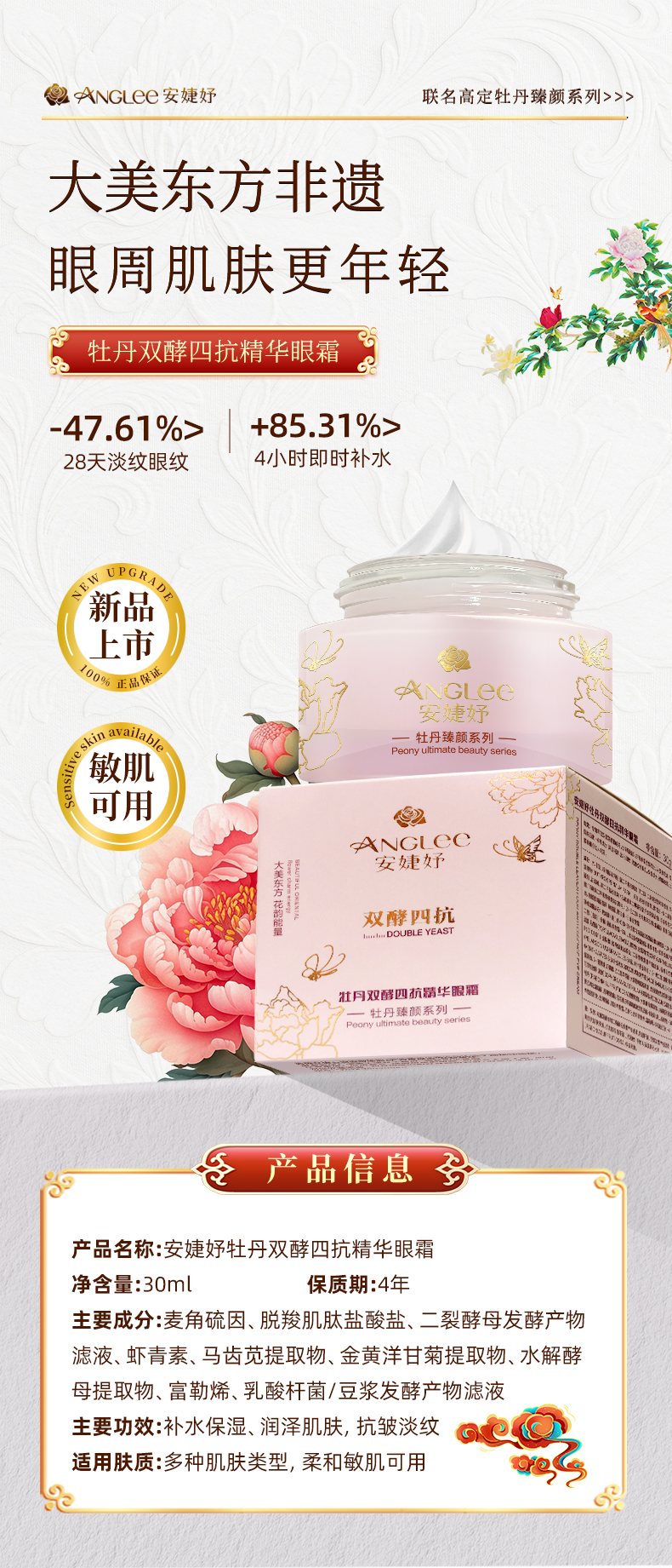 牡丹双酵四抗眼霜详情_01