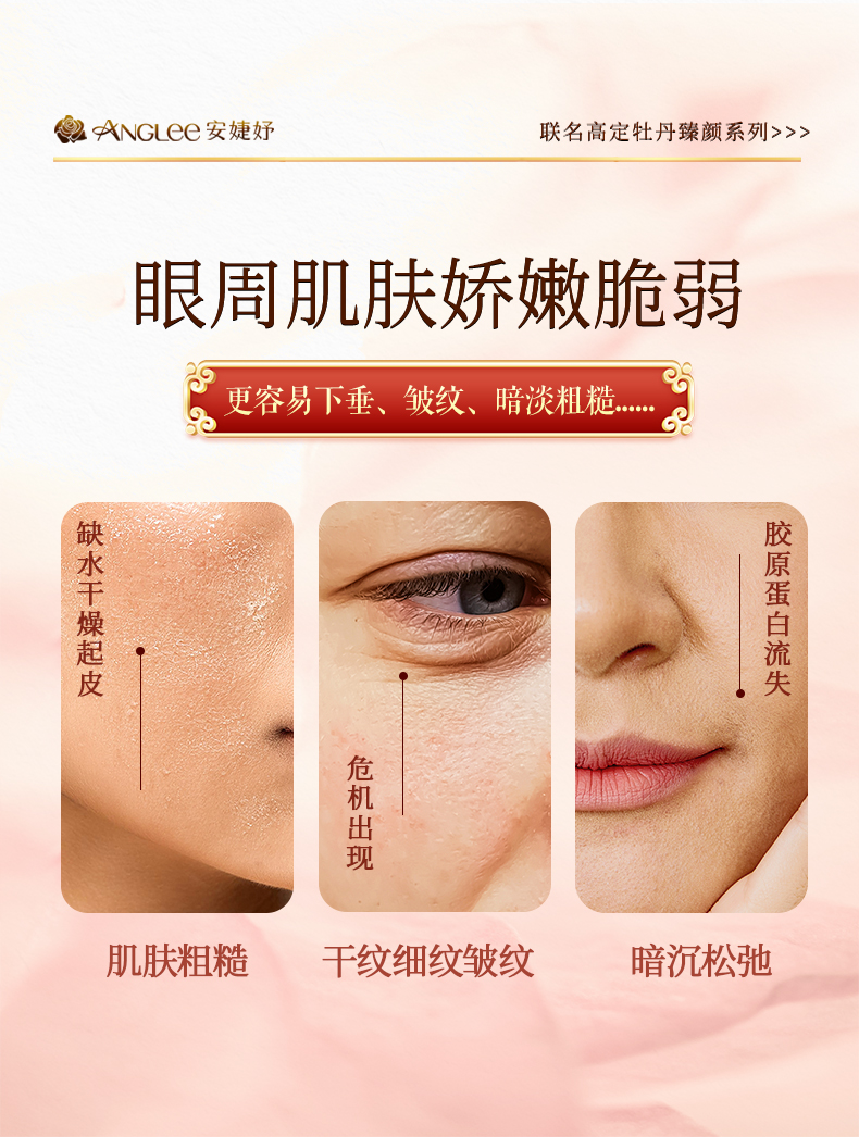 牡丹双酵四抗眼霜详情_04