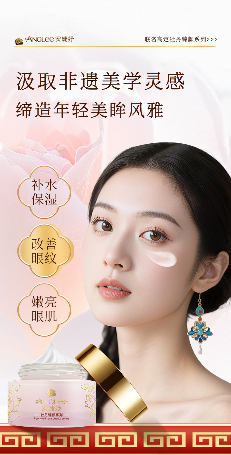 牡丹双酵四抗眼霜详情_05