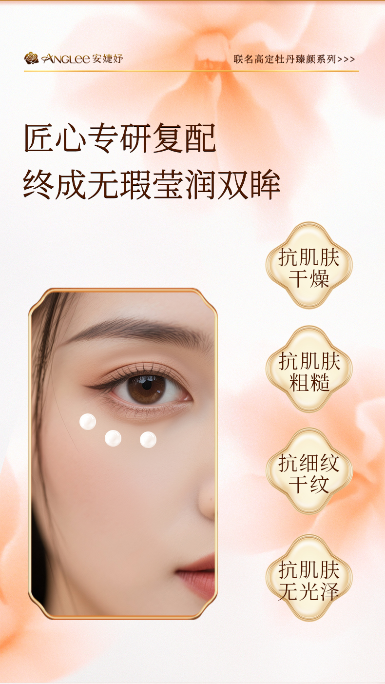 牡丹双酵四抗眼霜详情_06