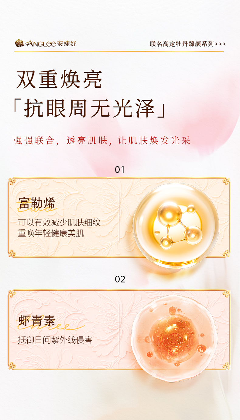 牡丹双酵四抗眼霜详情_11