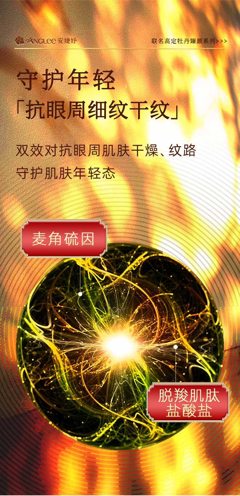 牡丹双酵四抗眼霜详情_10