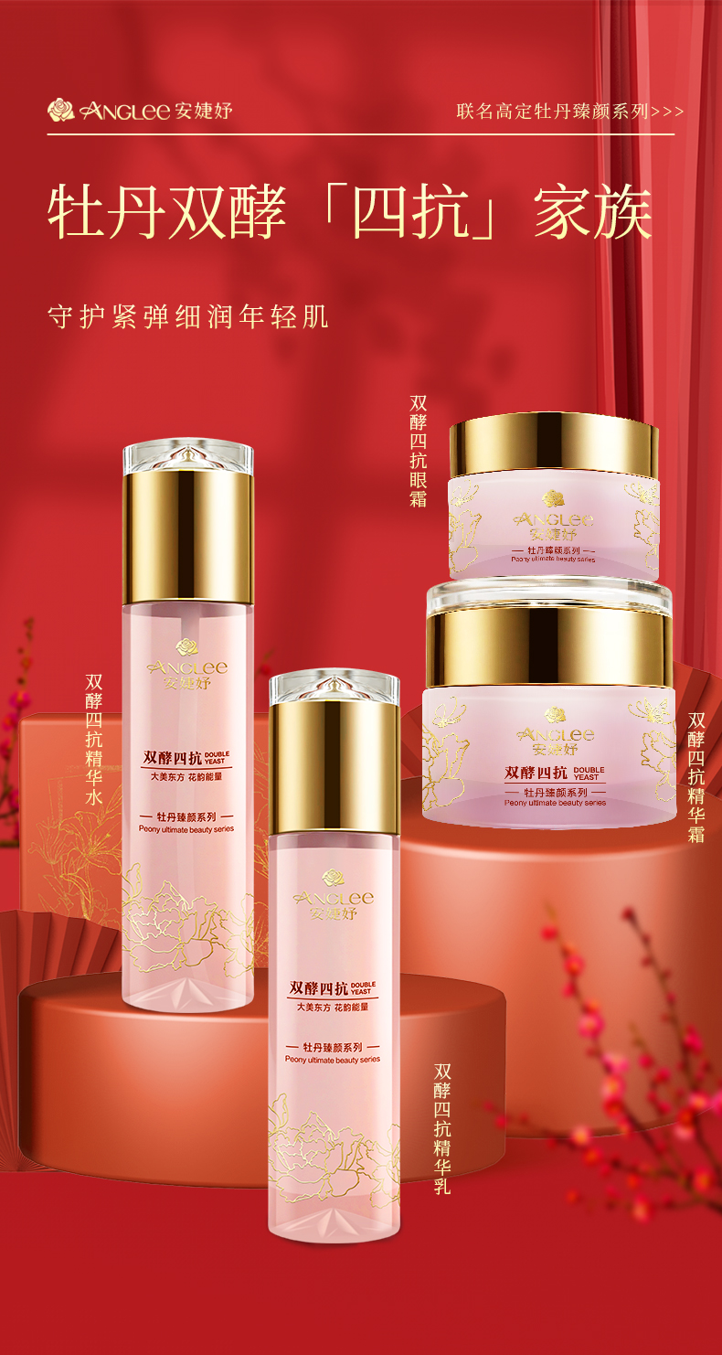 牡丹双酵四抗眼霜详情_15