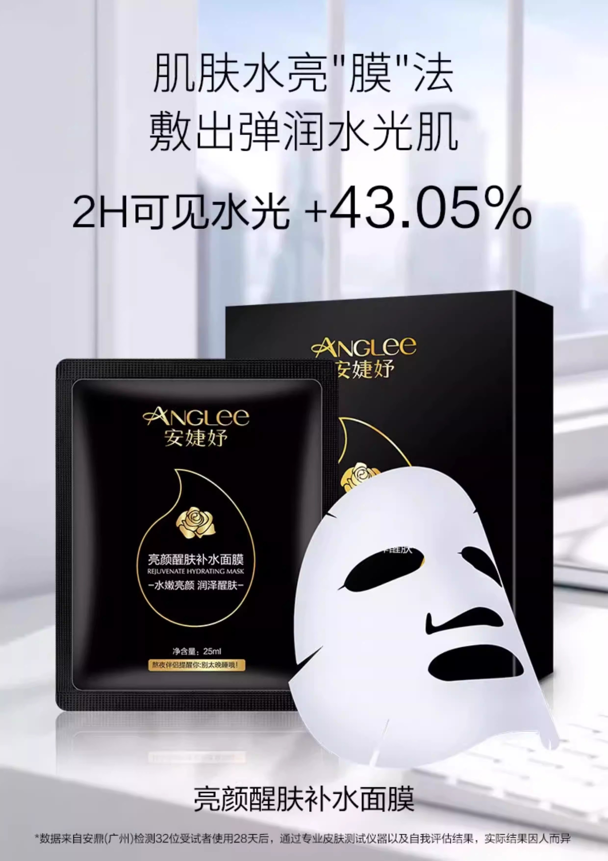 亮颜醒肤补水面膜