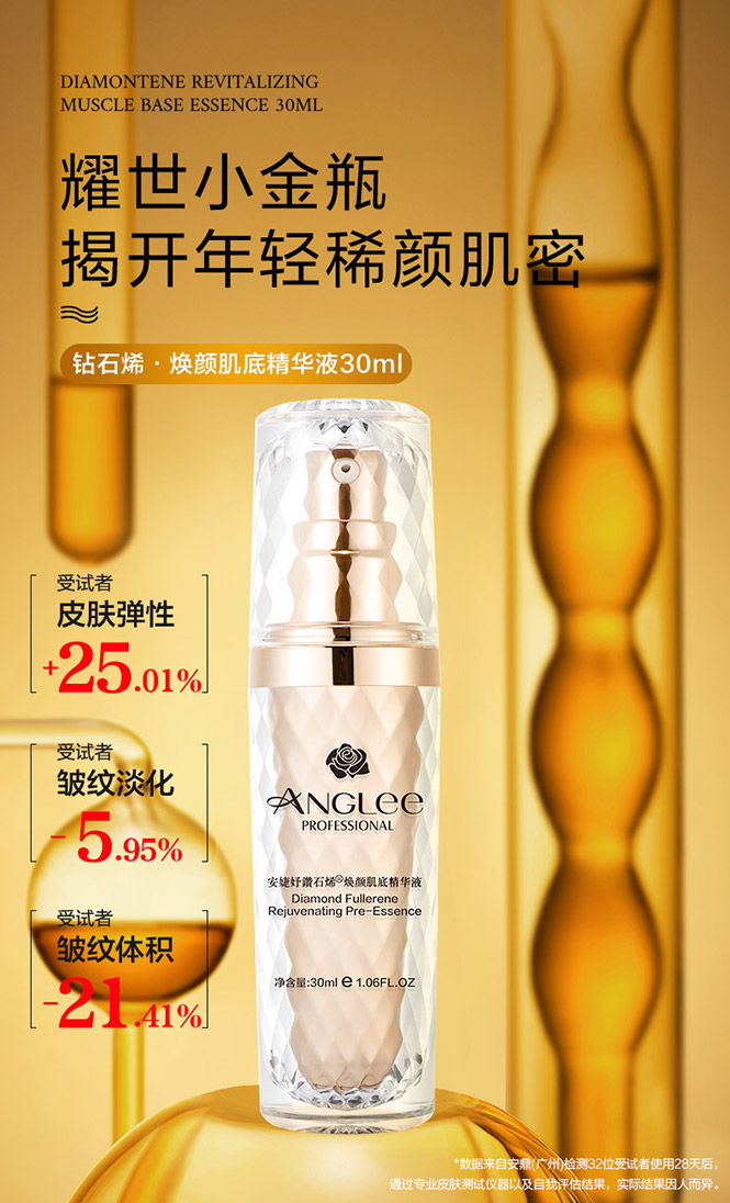 0922钻石烯焕颜肌底精华液30ml_01