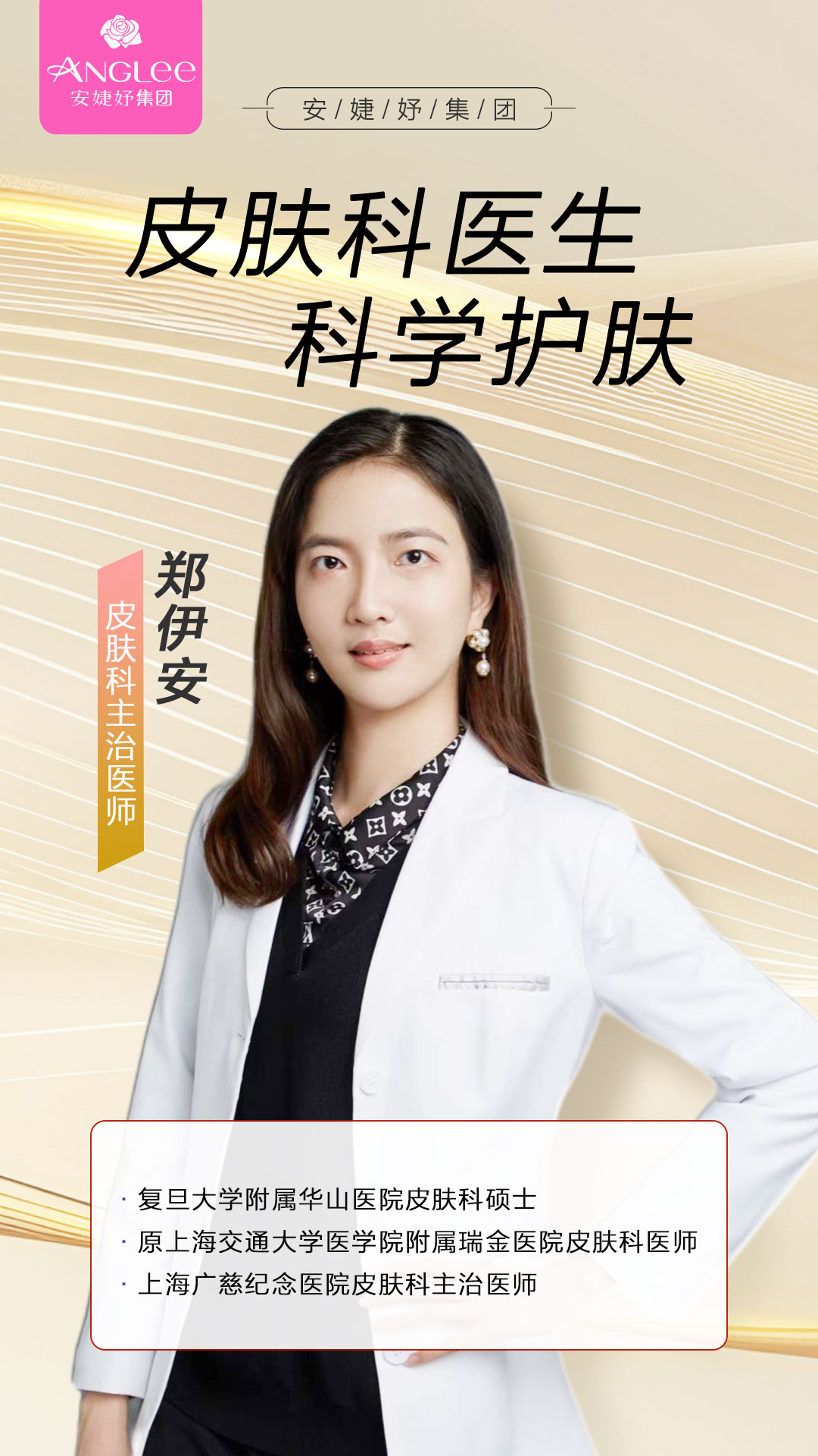 郑伊安